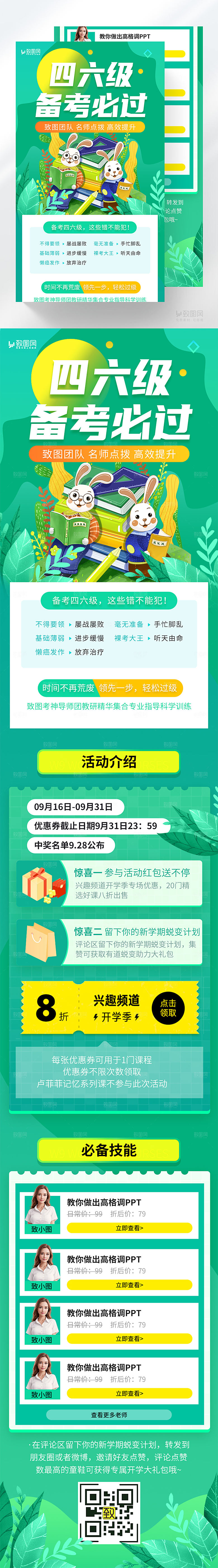 英语四六级培训长图
