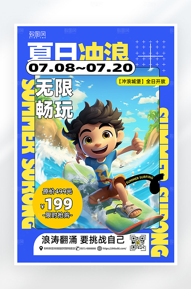 简约大气夏日冲浪旅游海报