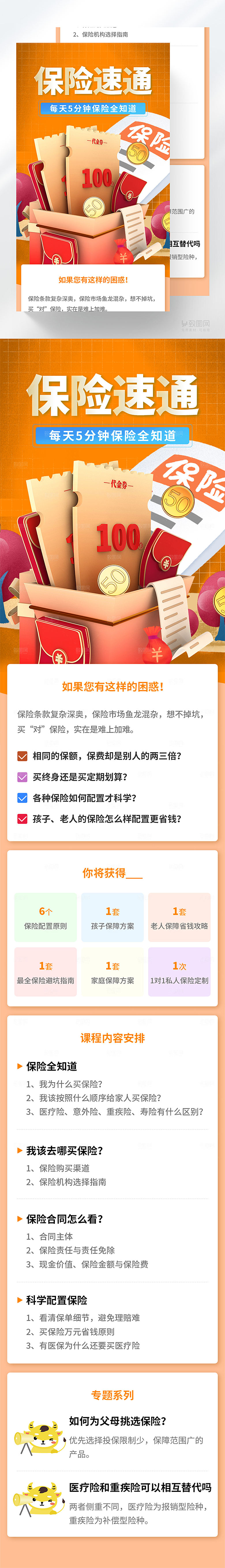 保险金融知识长图