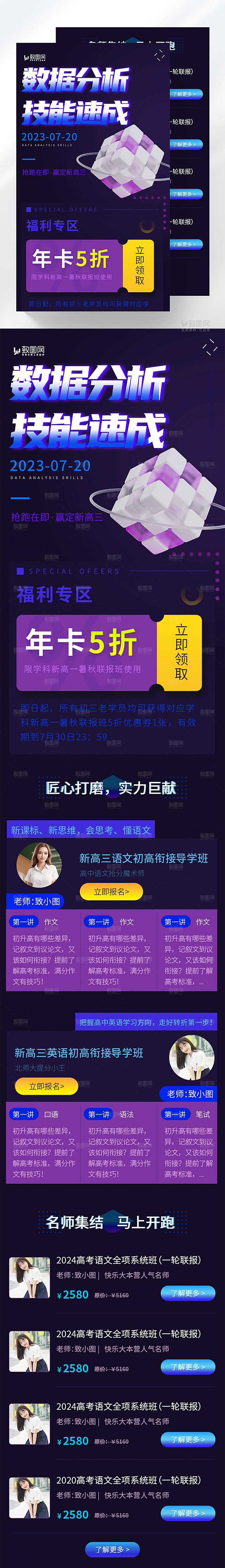 数据分析技能培训长图