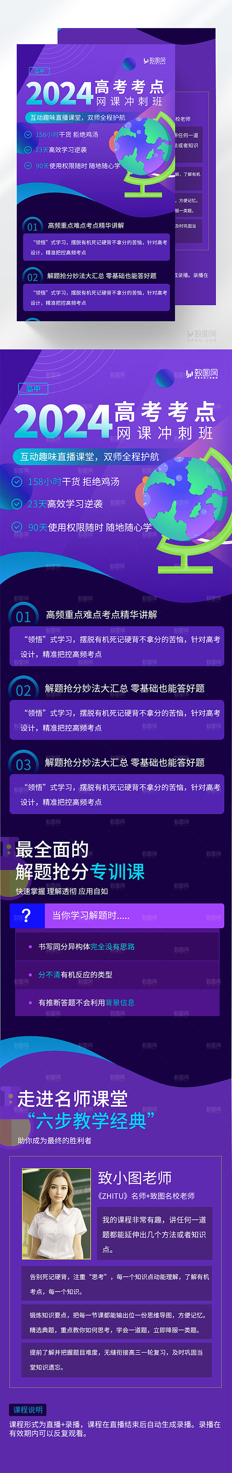 高考冲刺班培训长图