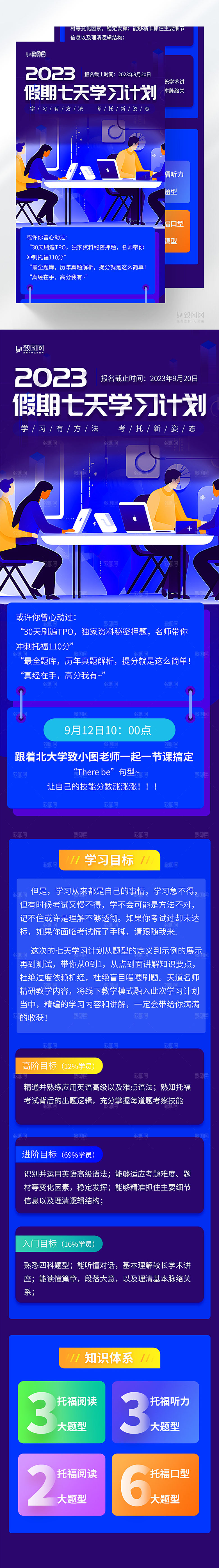 暑期教育培训招生长图