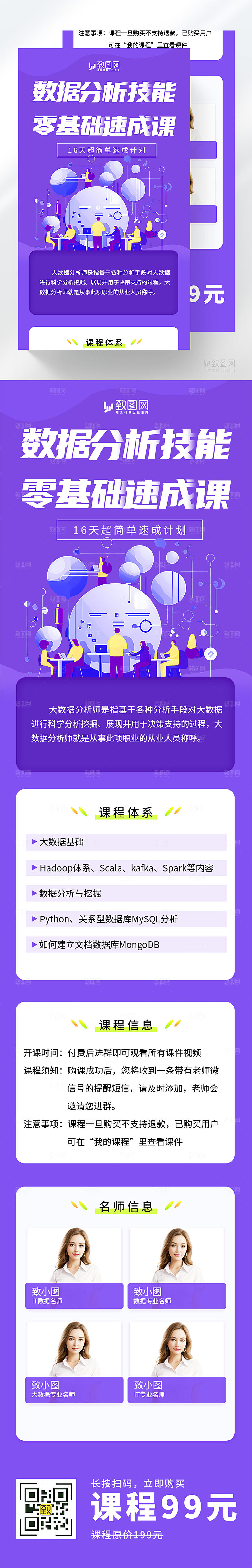 数据分析速成课长图
