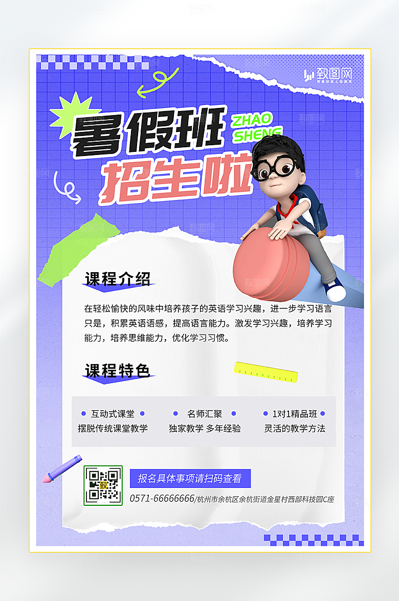 暑假培训班招生海报