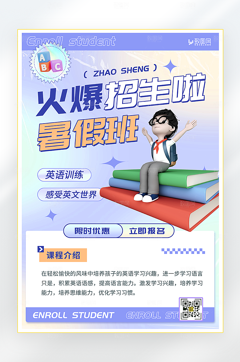 暑假培训辅导招生海报