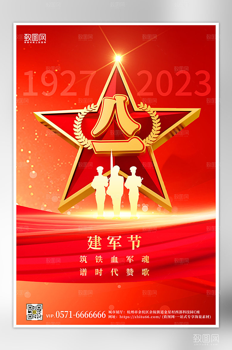 八一建军节五角星红色剪影海报
