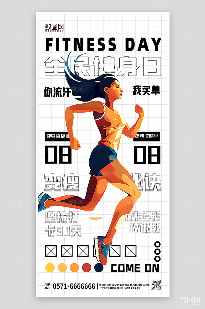 健身运动锻炼跑步手机海报