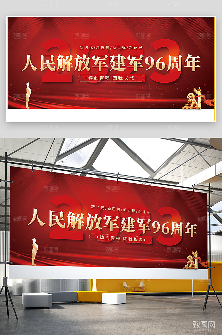 建军节建军96周年展板