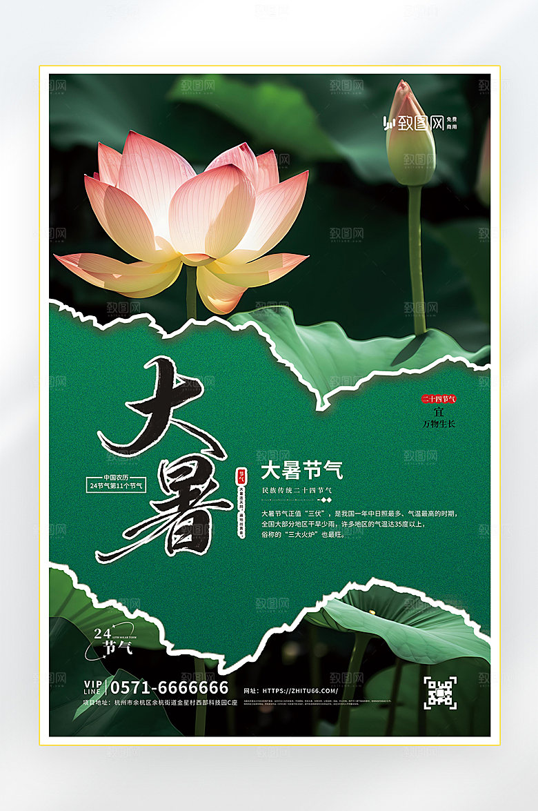 大暑二十四节气大暑节气海报