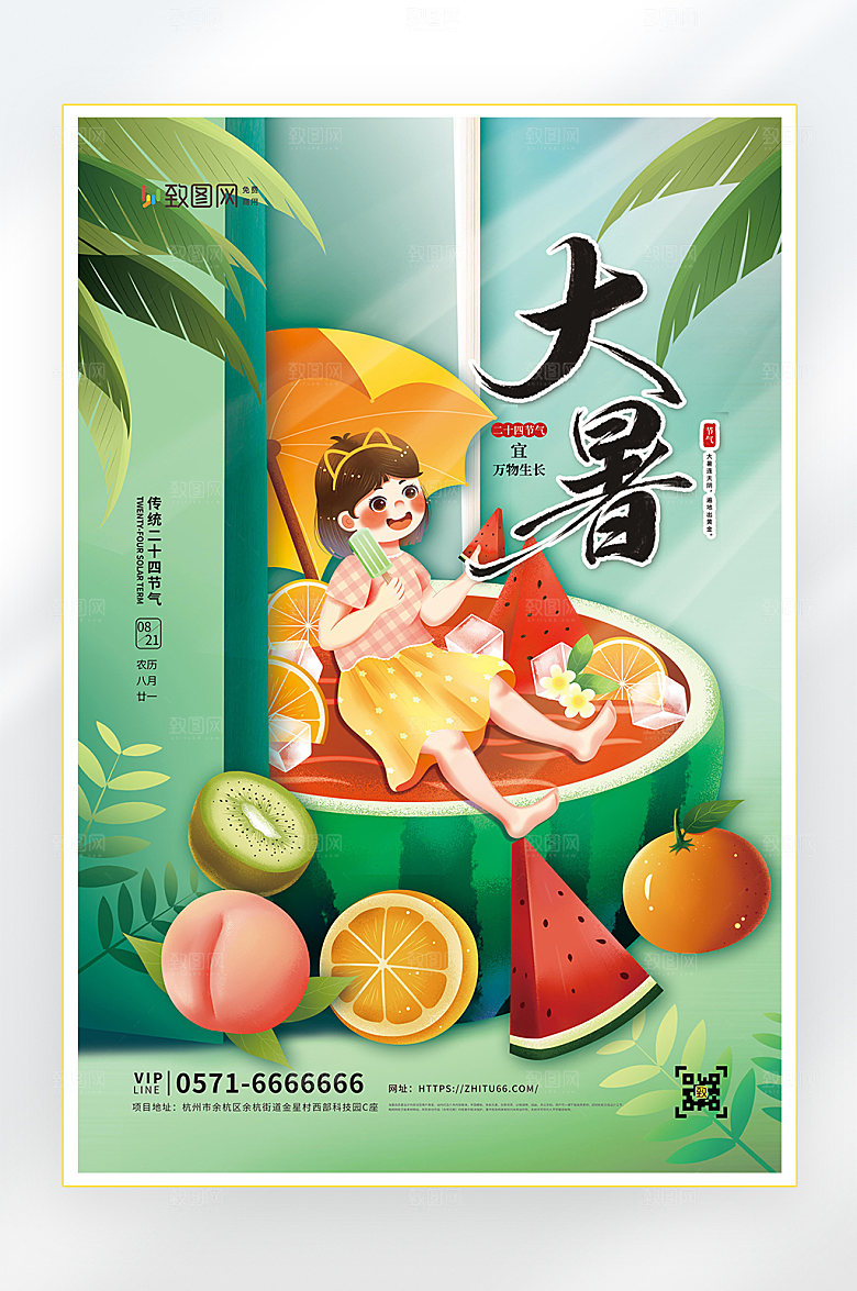 大暑二十四节气大暑节气海报