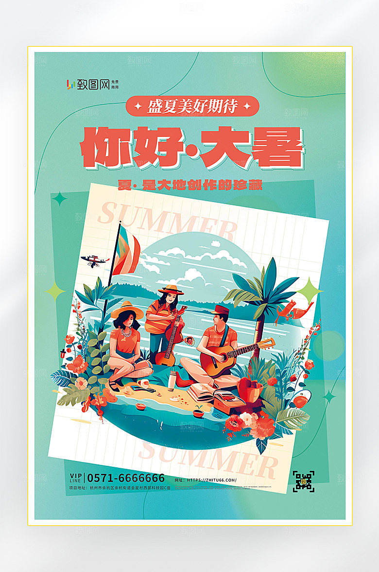 大暑二十四节气大暑节气海报