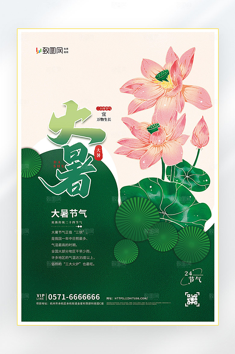 大暑二十四节气大暑节气海报