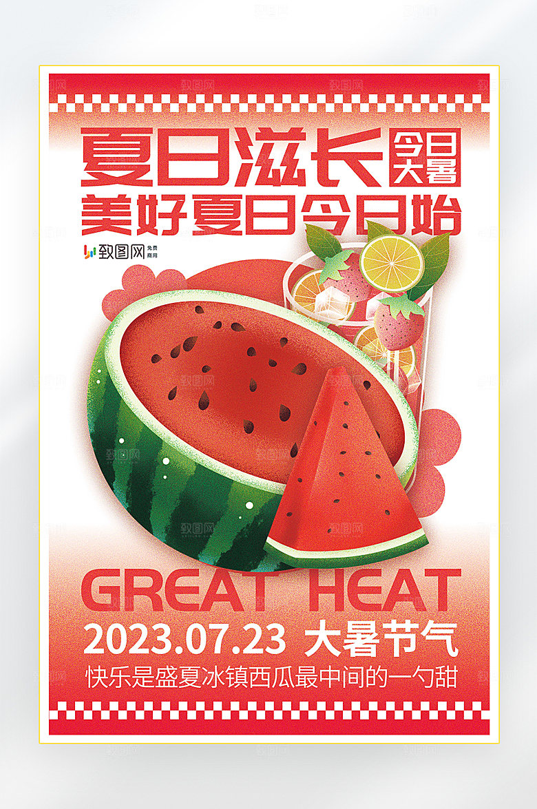 大暑二十四节气大暑节气海报