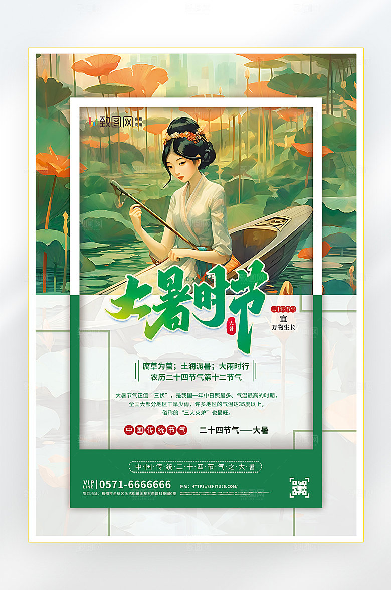 大暑二十四节气大暑节气海报