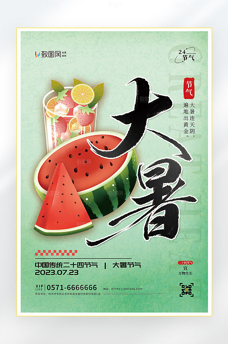 大暑二十四节气大暑节气海报