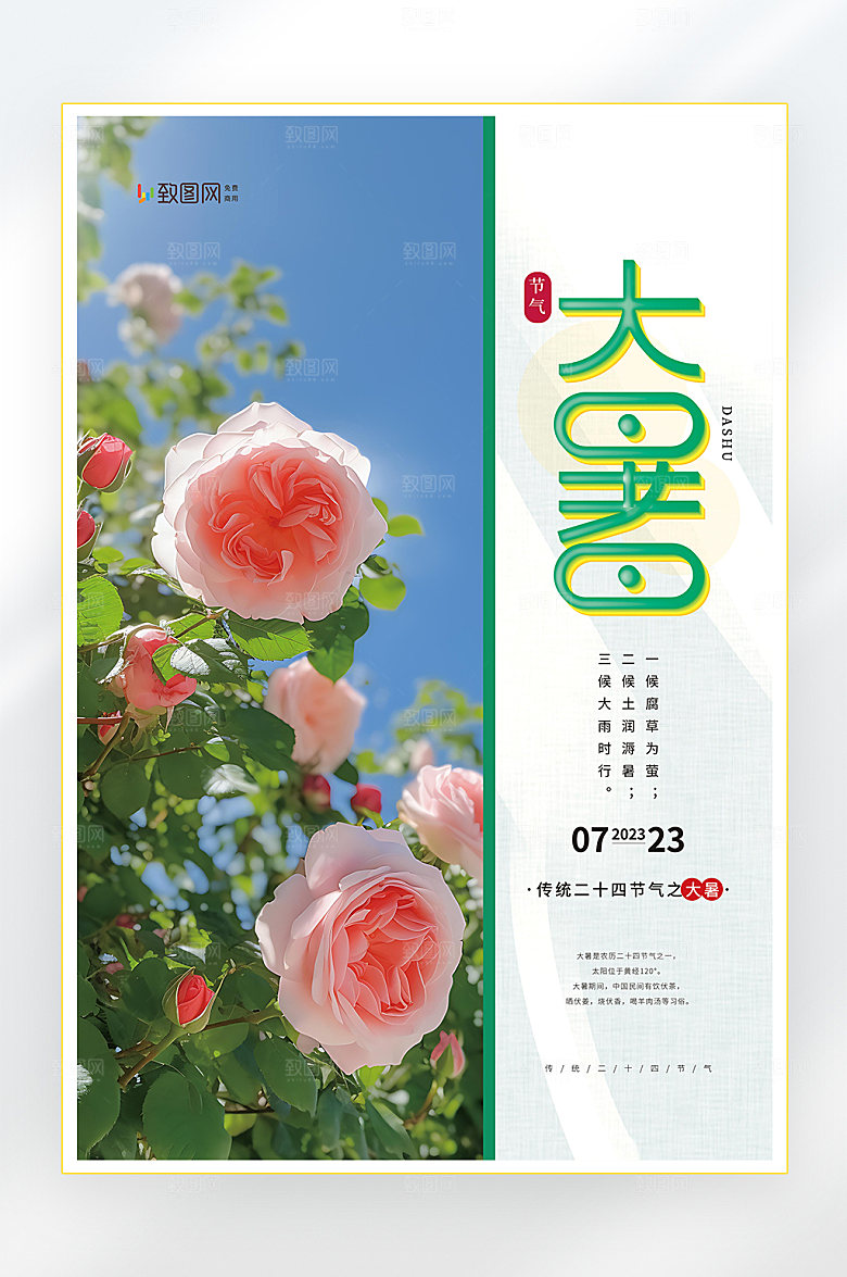 大暑二十四节气大暑节气海报