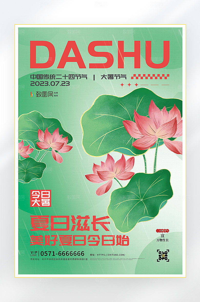 大暑二十四节气大暑节气海报