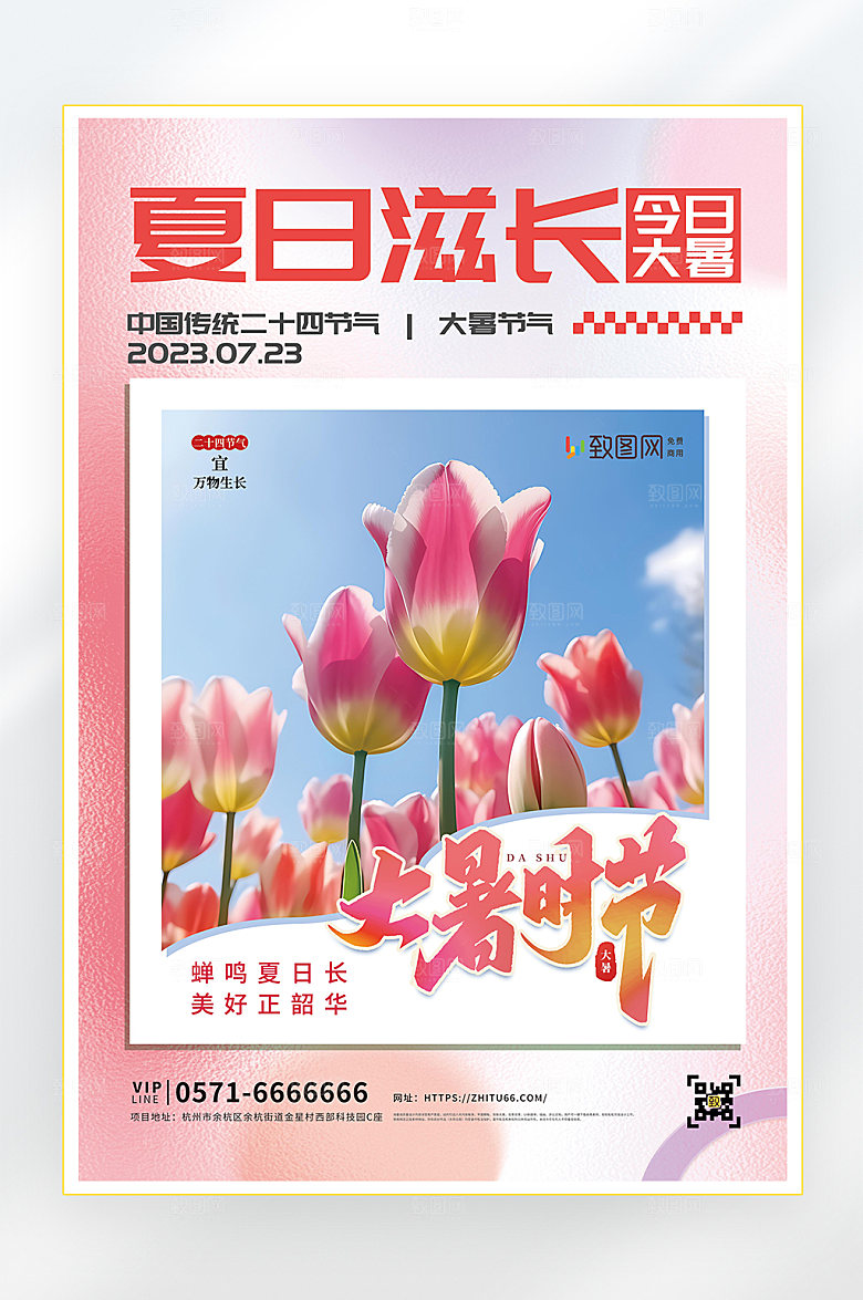 大暑二十四节气大暑节气海报