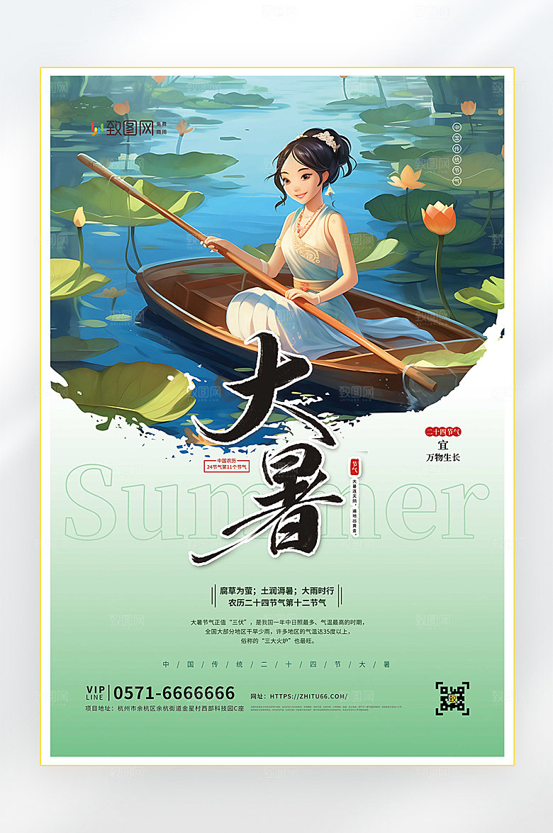 大暑二十四节气大暑节气海报