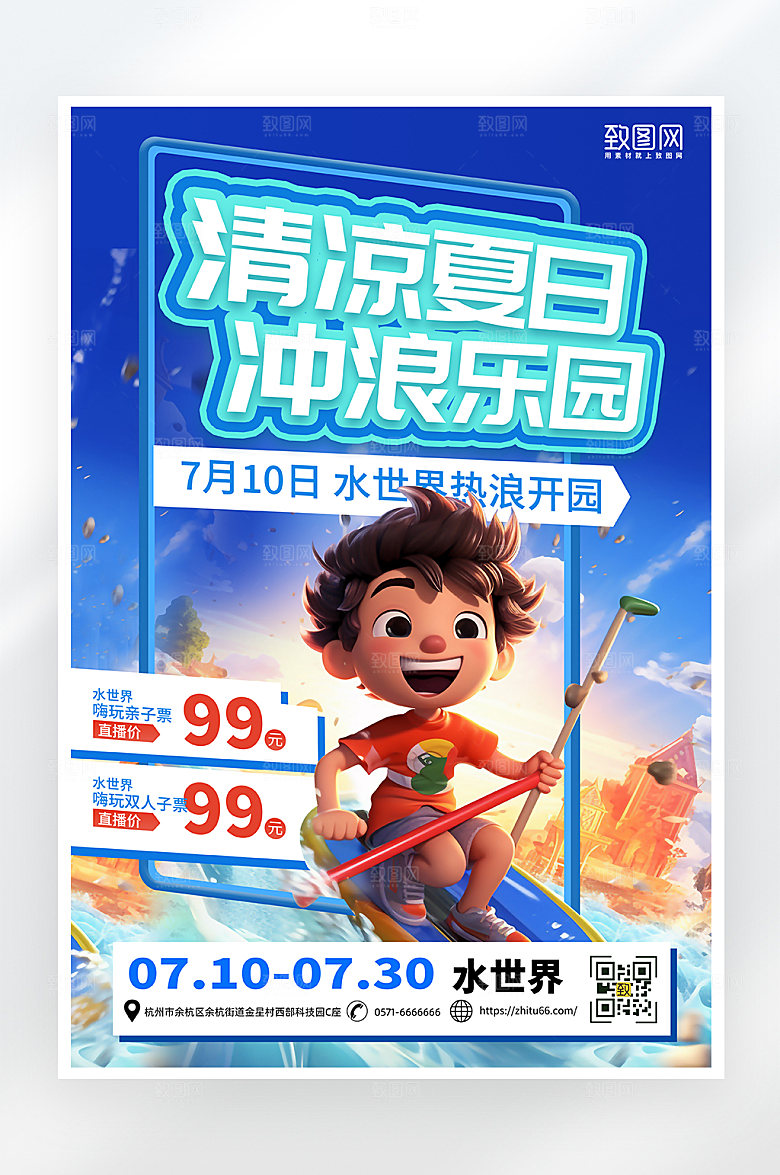 简约大气夏日水上乐园冲浪海报