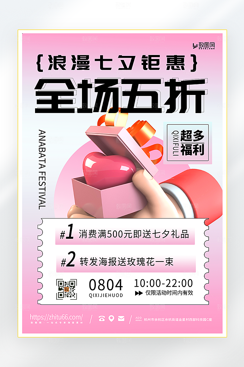 七夕情人节促销海报