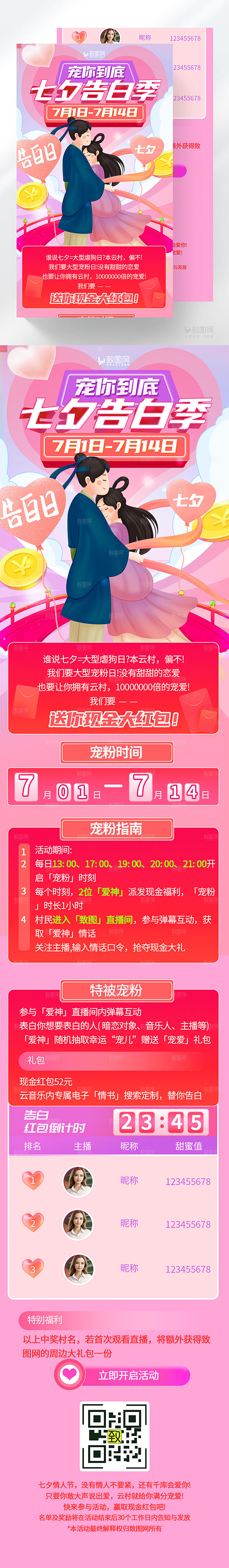 七夕情人节促销活动长图