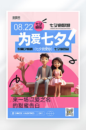 简约卡通七夕情人节促销海报
