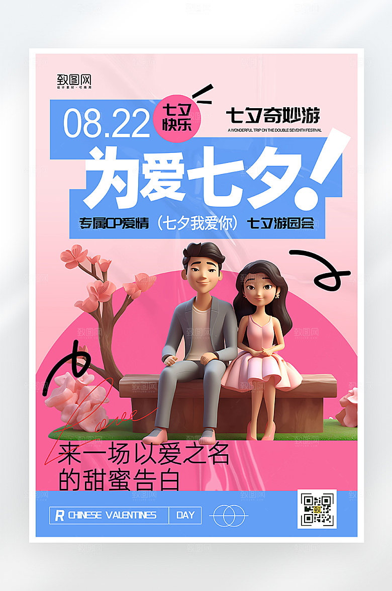 简约卡通七夕情人节促销海报