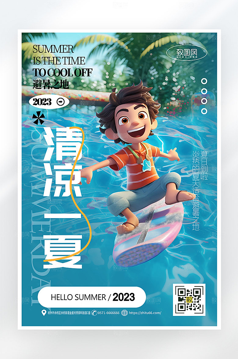简约夏季水上乐园旅游海报