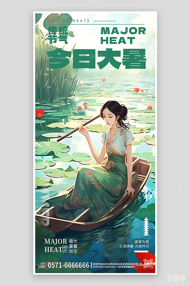 中国传统节气大暑荷花古风美女手机海报