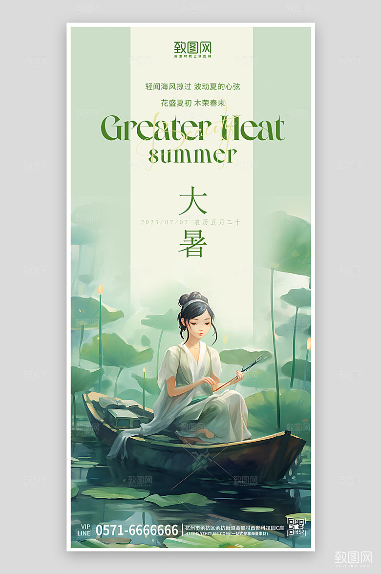 中国传统节气大暑荷花少女手机海报
