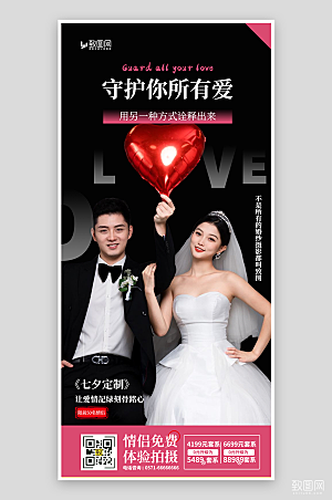 七夕婚纱摄影促销海报