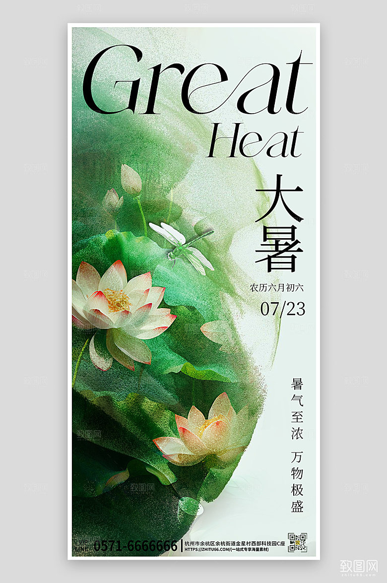 中国传统节气大暑荷花简约手机海报