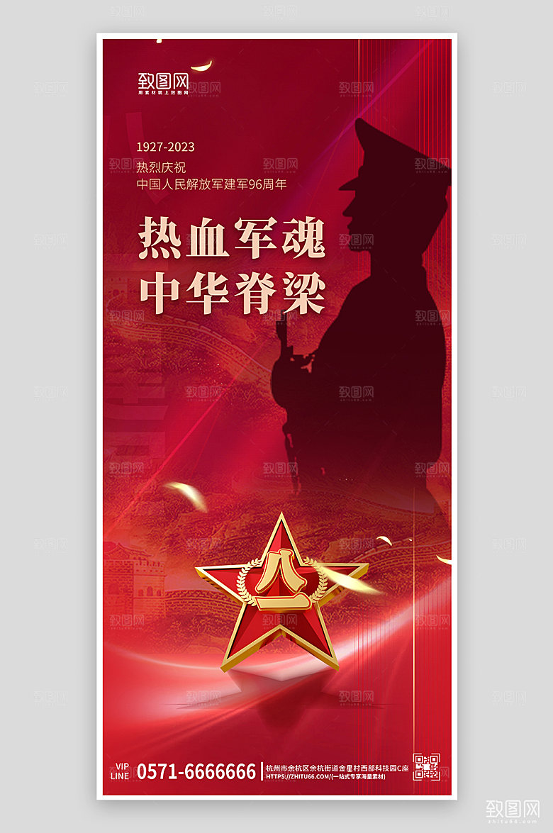 八一建军节红色大气简约手机海报
