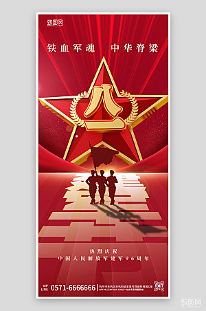 八一建军节红色军人剪影手机海报