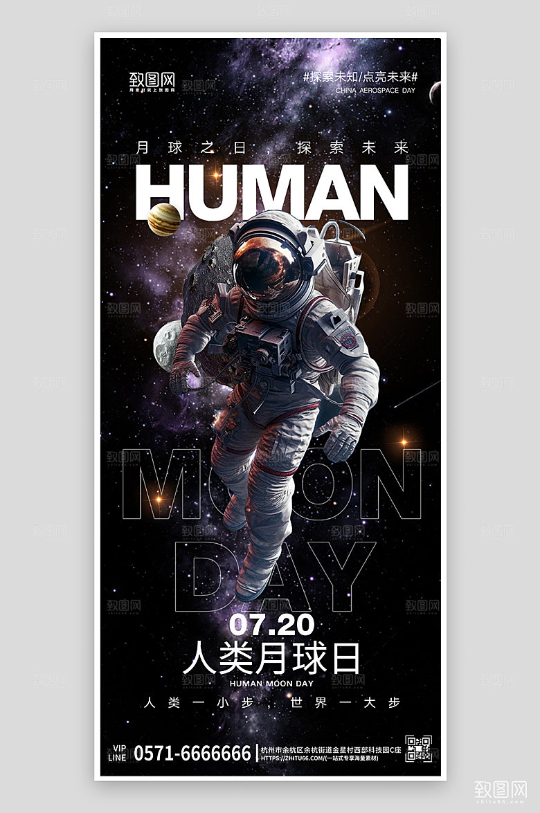 人类月球日宇航员星空手机海报