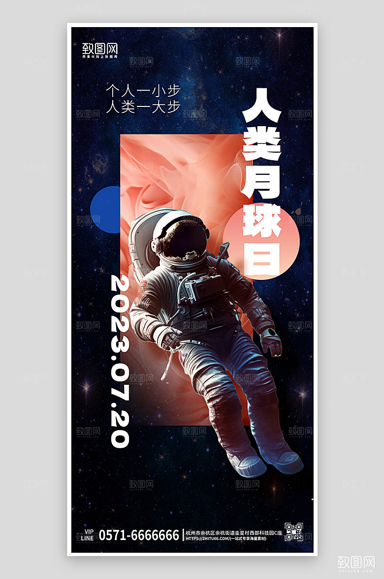 人类月球日宇航员科幻风手机海报