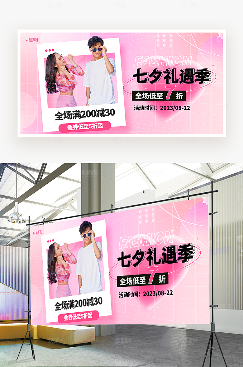 浪漫七夕情人节促销展板