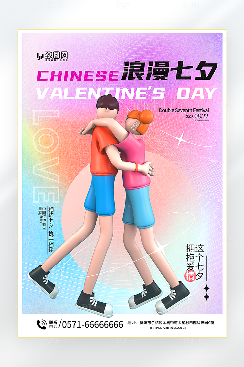 浪漫七夕情人节海报