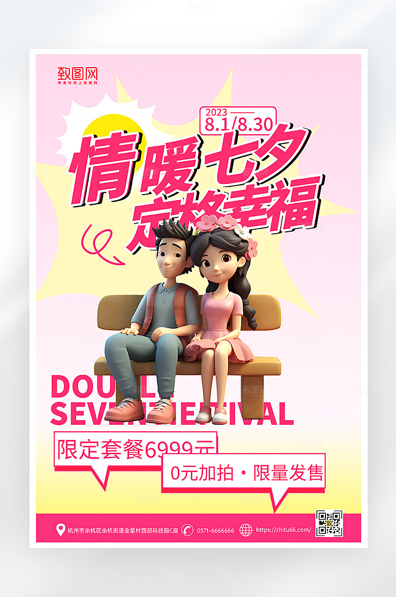简约大气七夕情人节促销海报