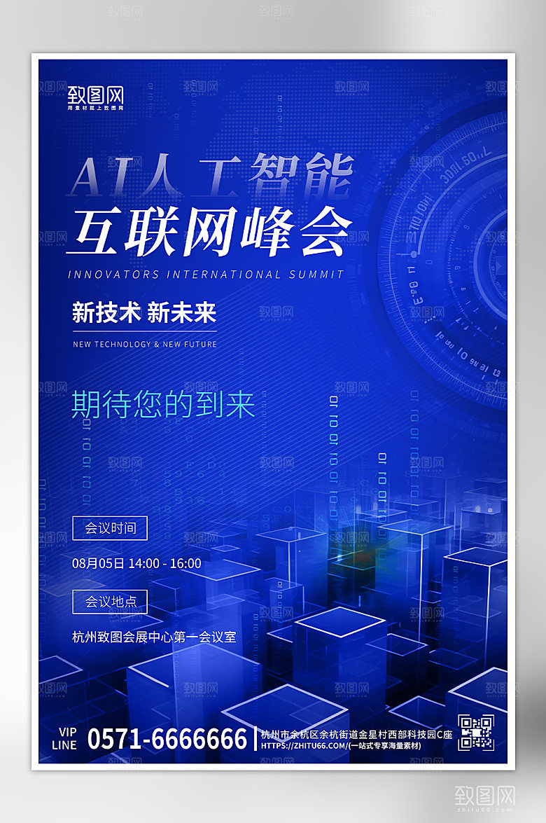 人工智能科技风会蓝色海报