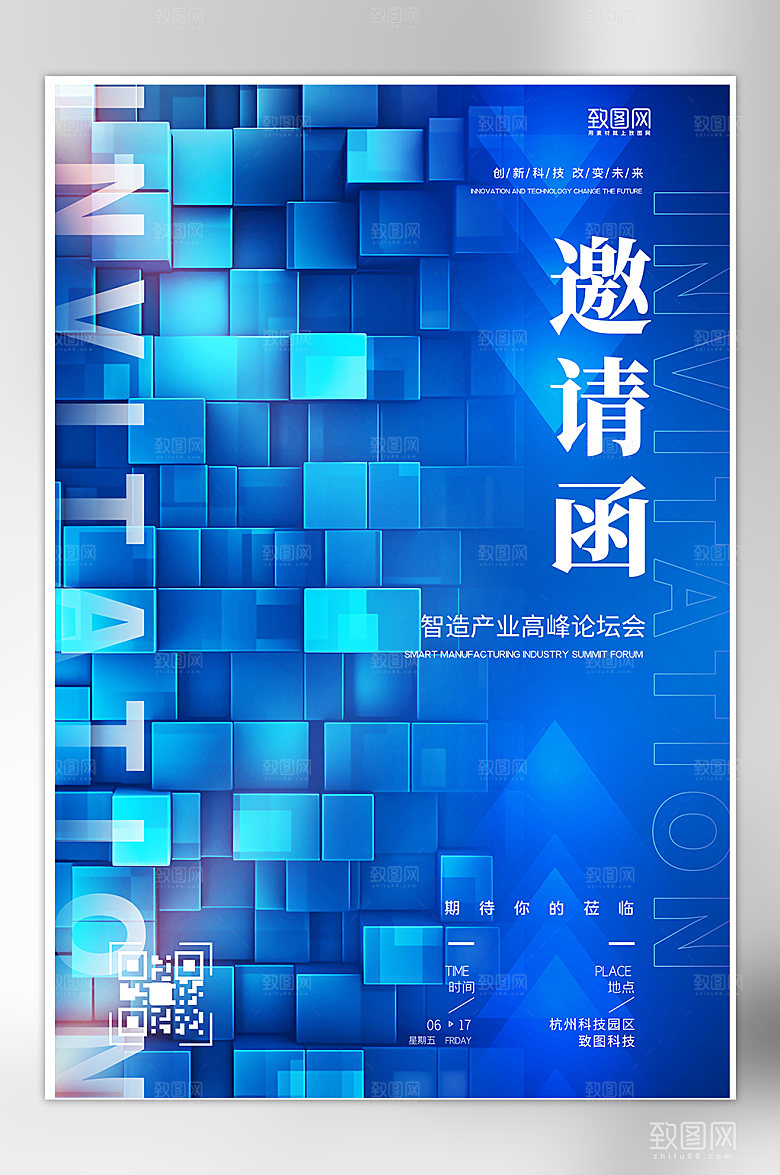 AI人工智能科技峰会邀请函