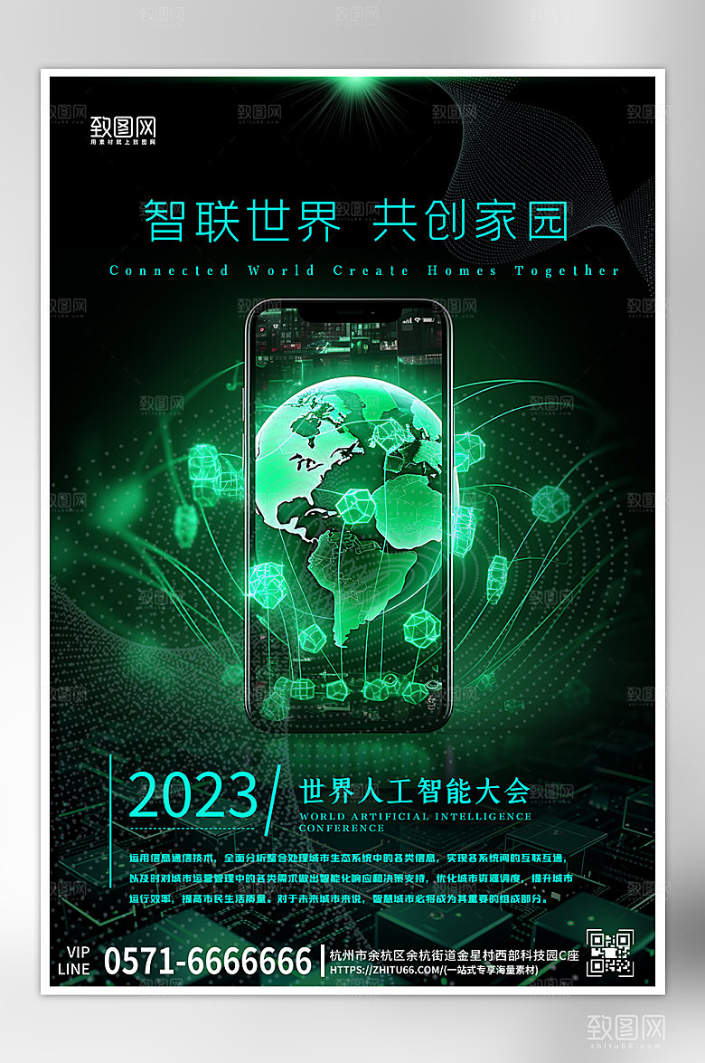 AI人工智能科技风会手机海报