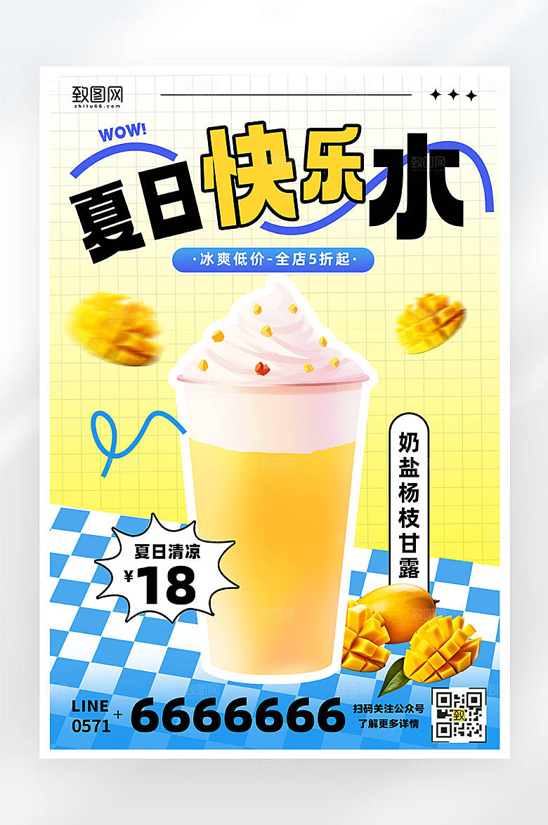 简约大气饮品促销活动平面海报
