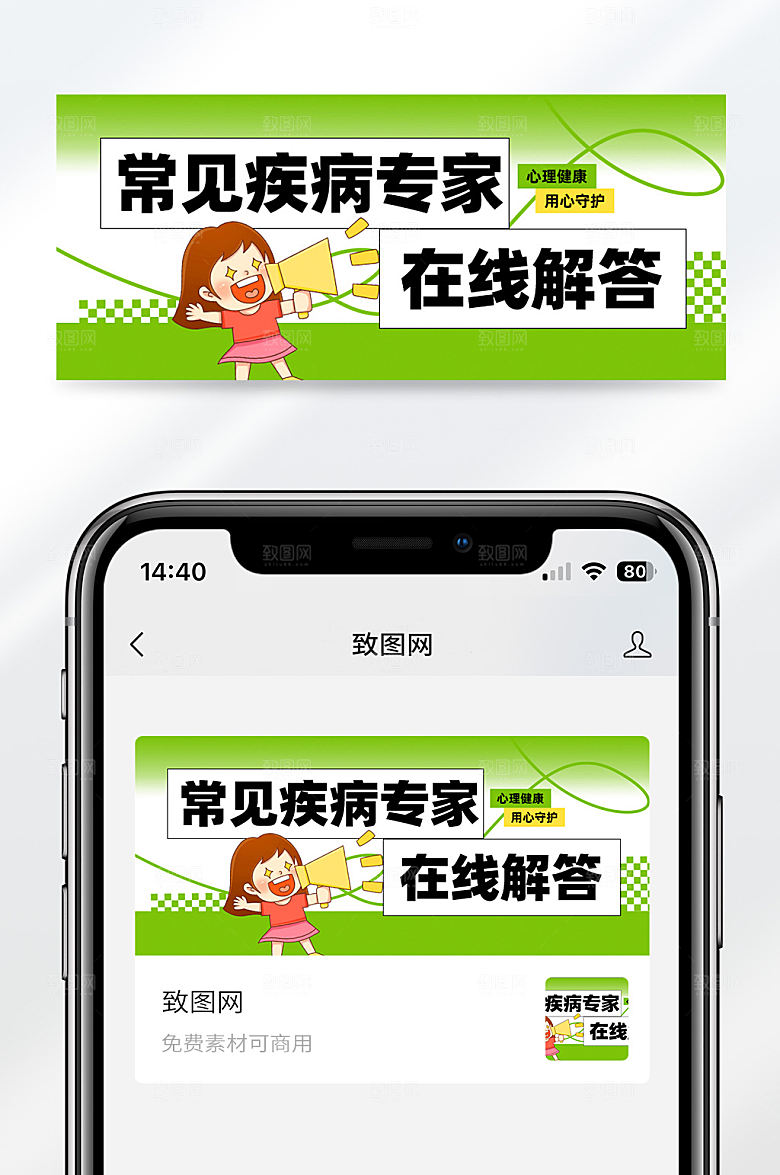 绿色简约疾病在线解答公众号首图