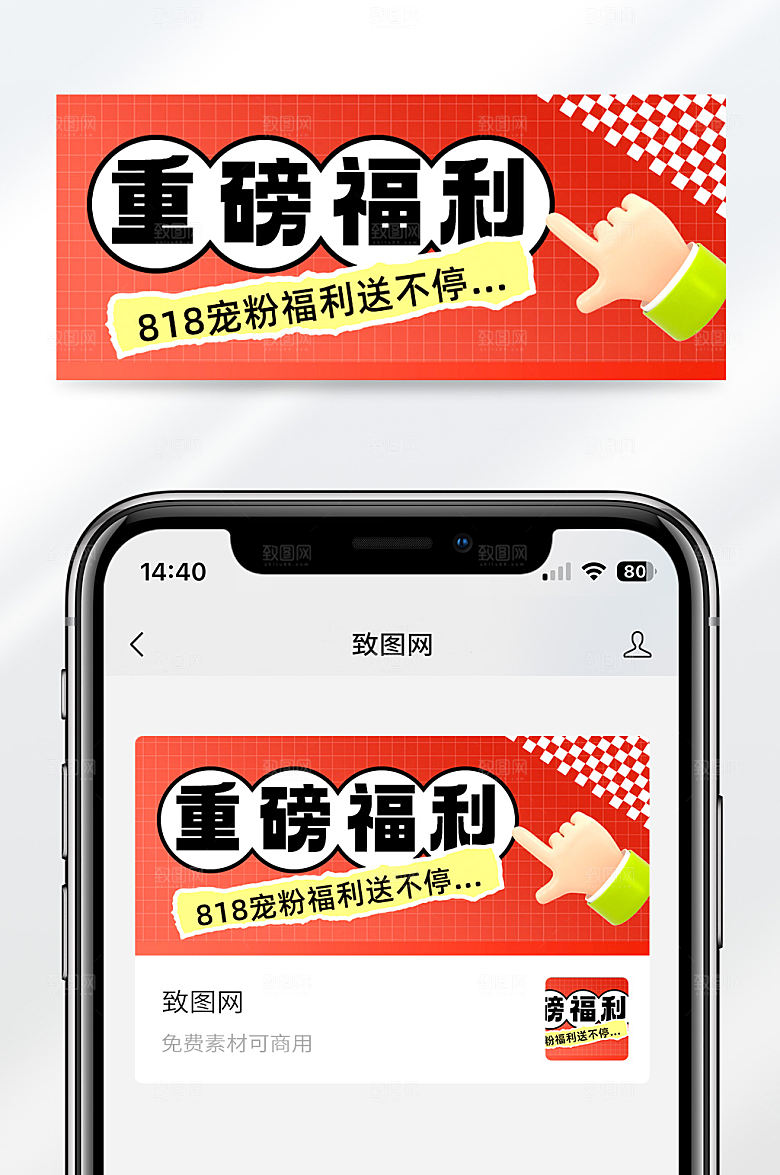 红色简约大气重磅福利公众号首图