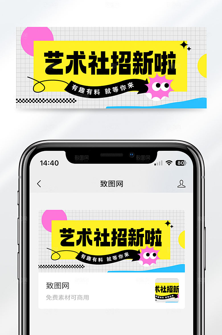 简约艺术社团招新宣传公众号首图