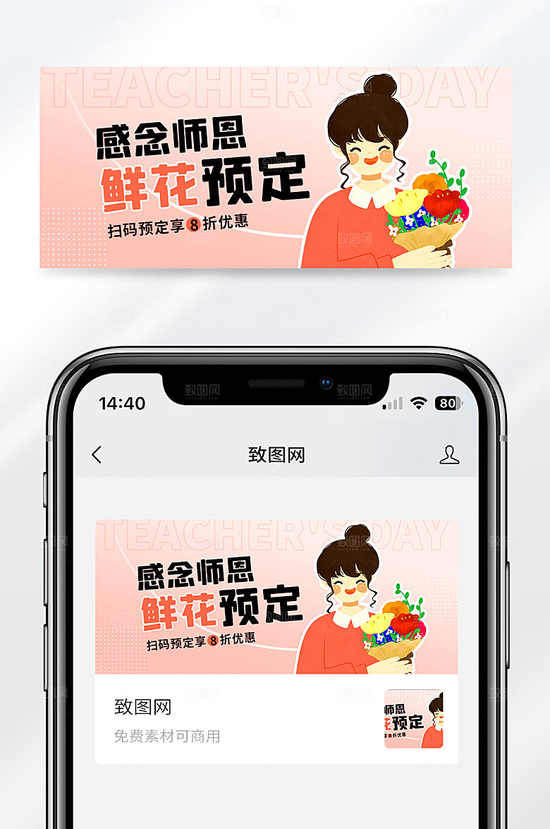 粉色简约教师节鲜花促销活动公众号首图