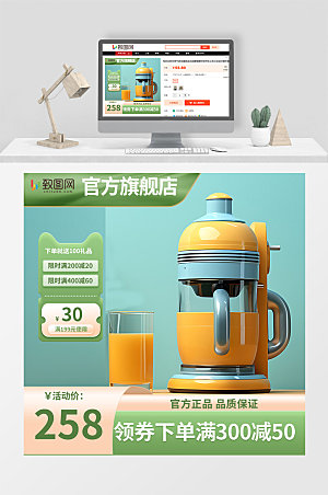 绿色简约促销榨汁机促销活动电商主图