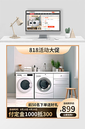 黑金色洗衣机促销活动电商主图